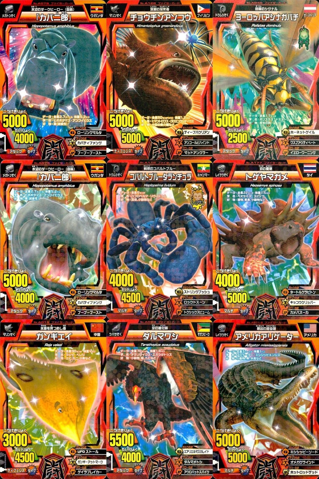 ux362 グレートアニマルカイザー カバ二郎 トゲヤマガメ他 キラ 9枚