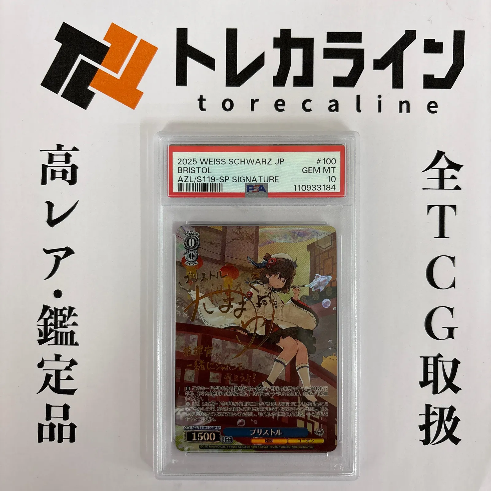 PSA10】 ヴァイス アズールレーン vol.2 ゴールデン・ハインド SP