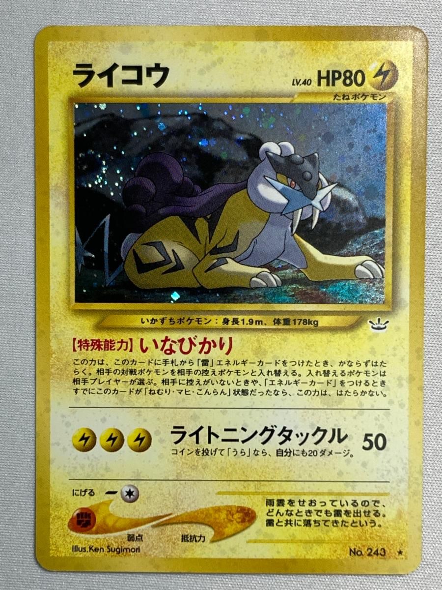 ポケモンカード ライコウ No.243 HP80 ポケモンカード 旧裏 ライコウ