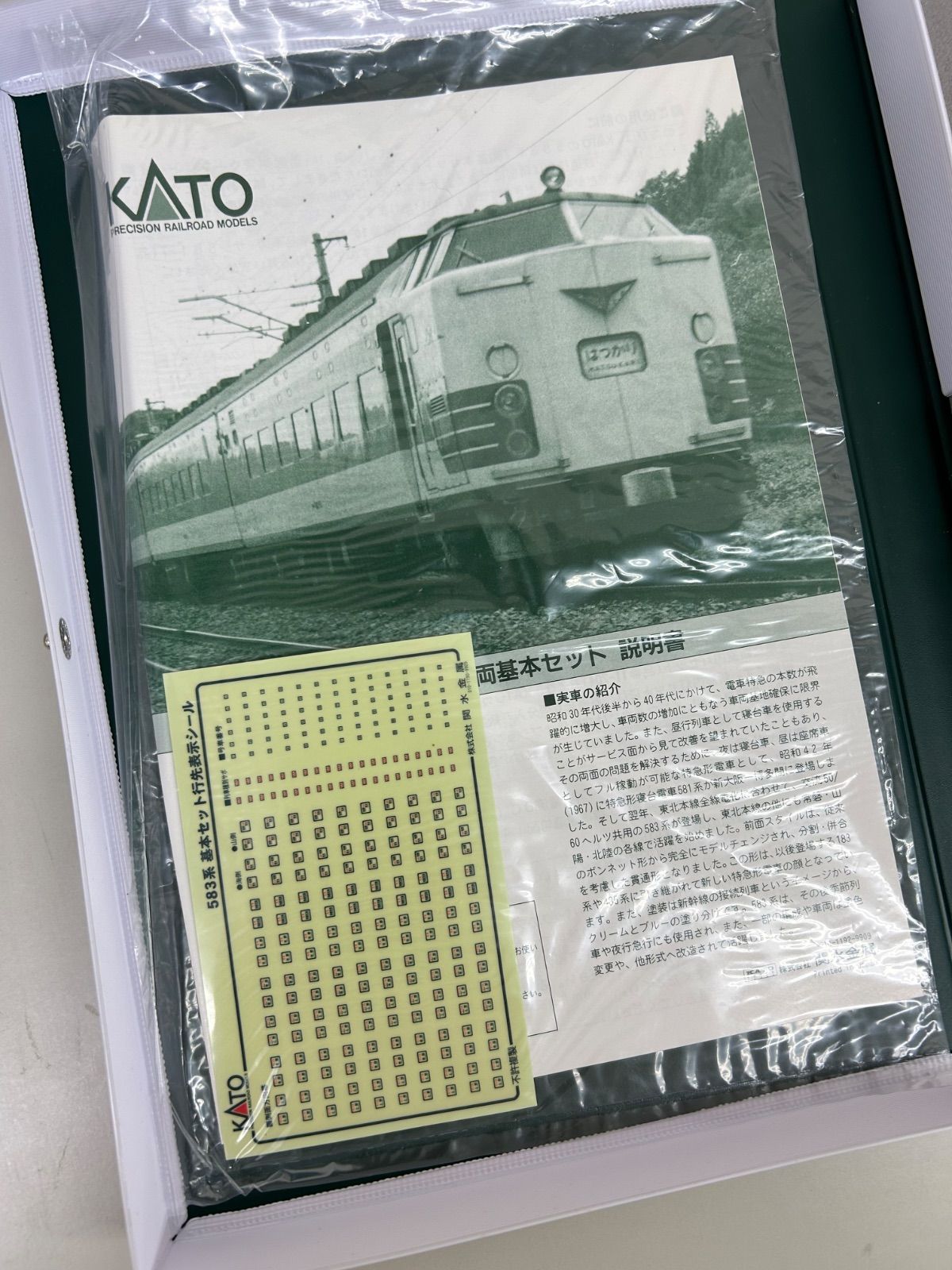 KATO 583系 特急形寝台電車 基本セット 10-395 - メルカリ