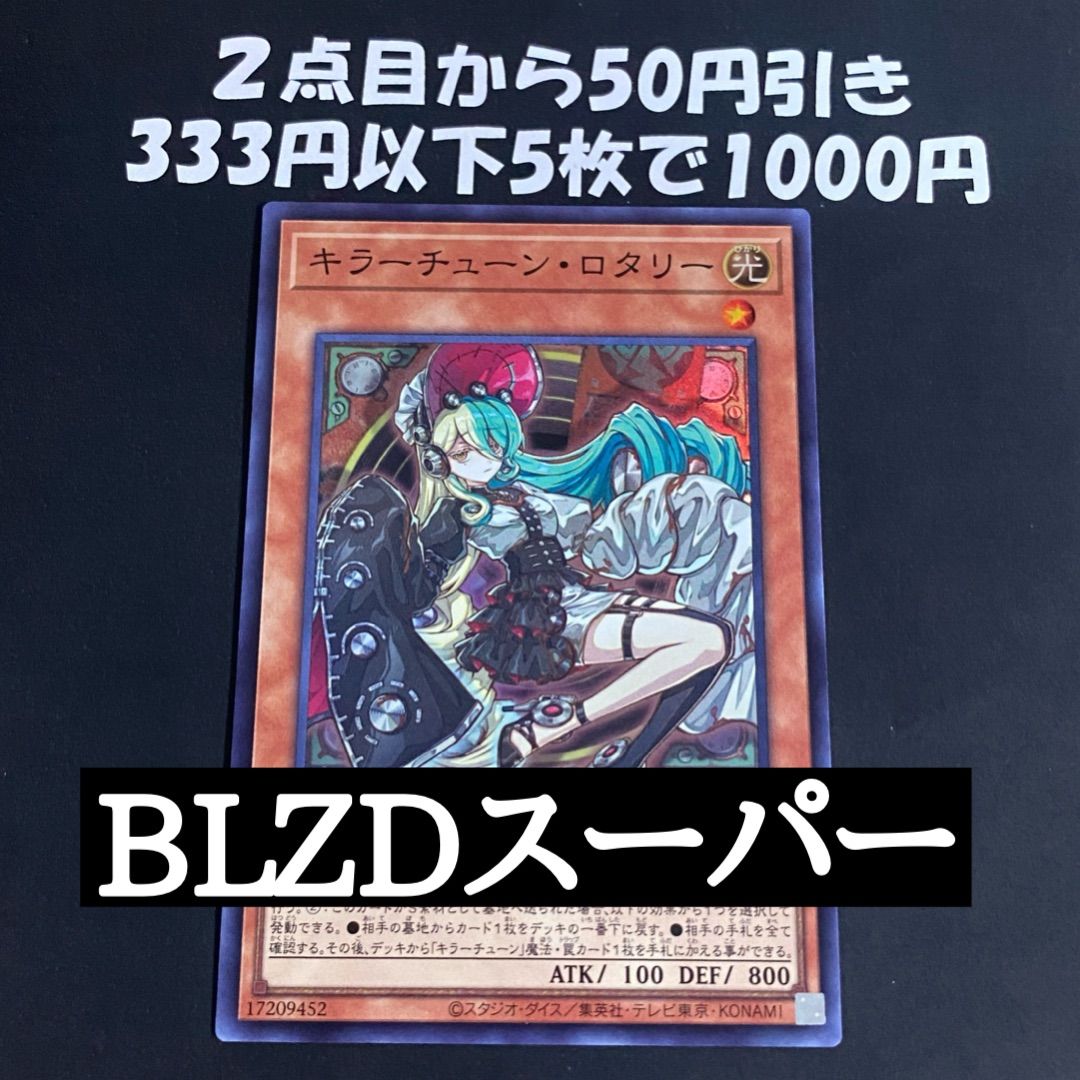 遊戯王 キラーチューンロタリー スーパー ② - メルカリ