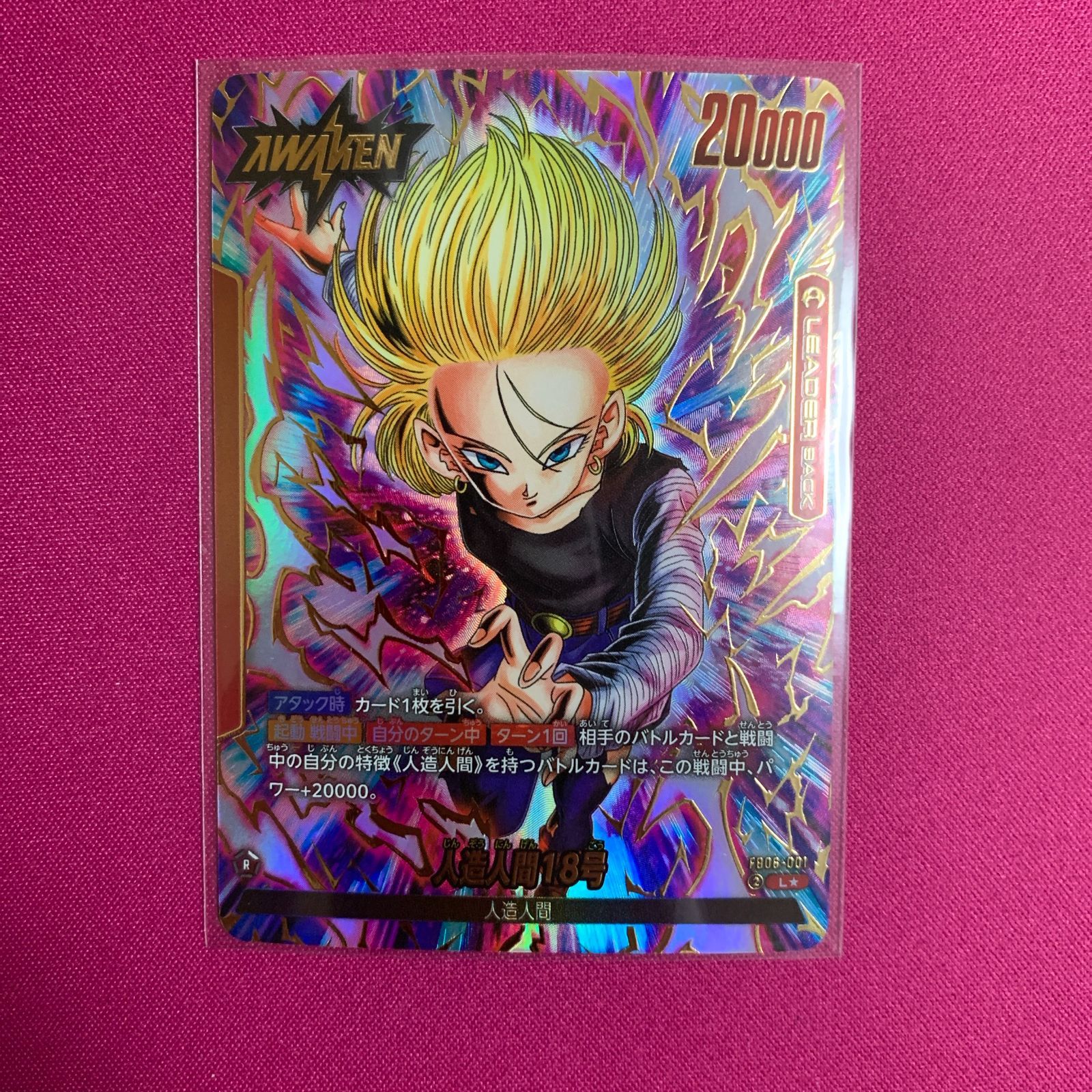 ドラゴンボール フュージョンワールド 人造人間18号 パラレル 4枚