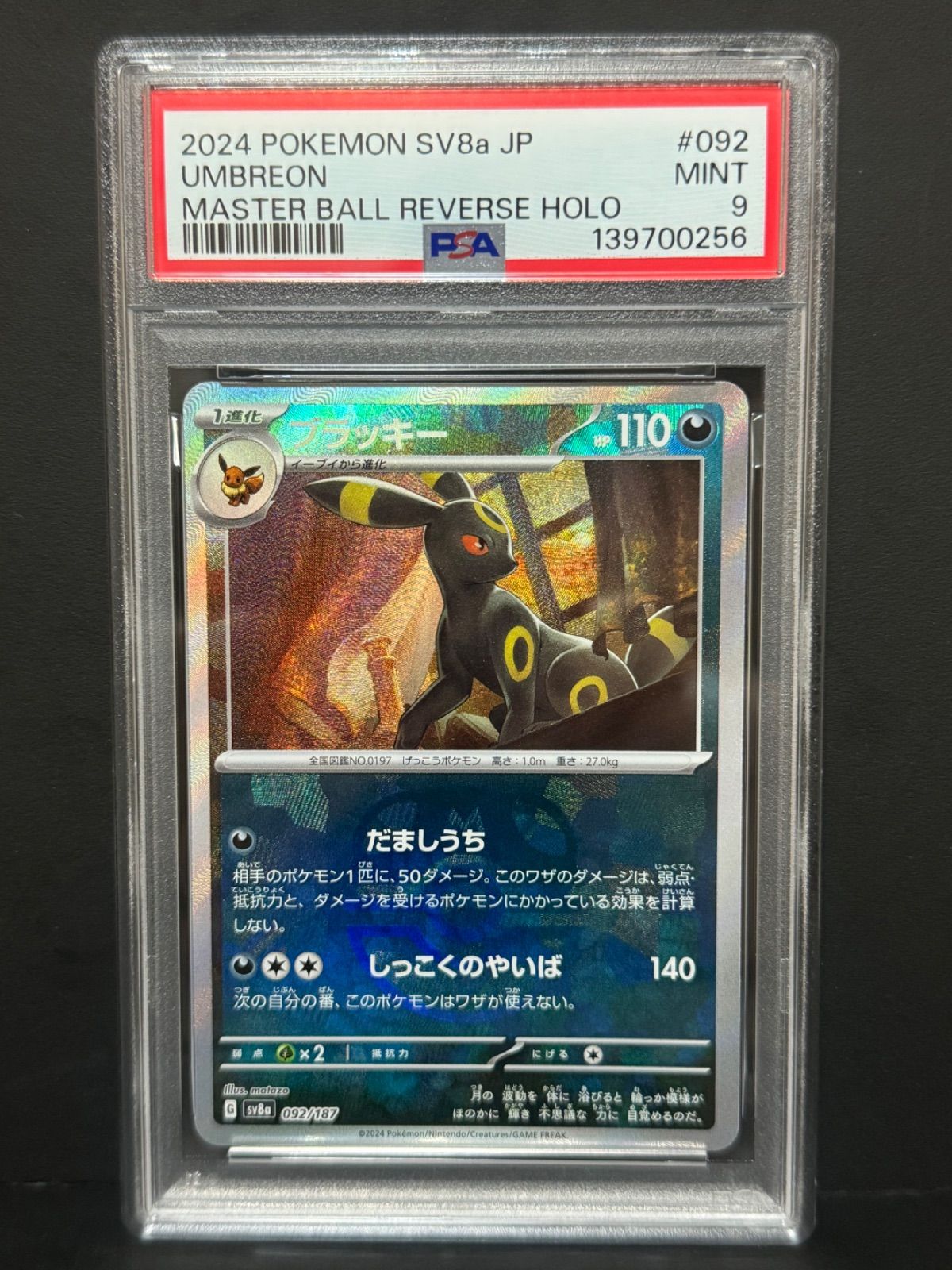 PSA9 ブラッキー 092/187 SV8a マスターボールミラー マスボ ポケモン