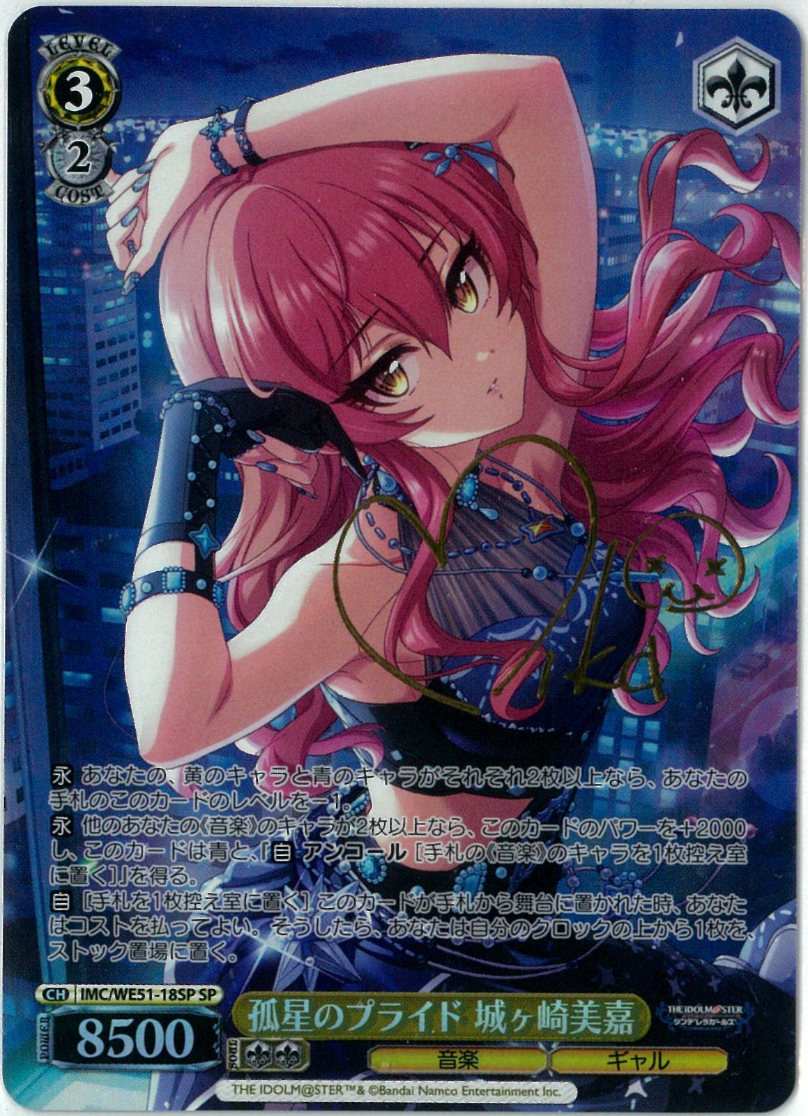 ヴァイスシュヴァルツ/孤星のプライド 城ヶ崎美嘉/SP/サイン