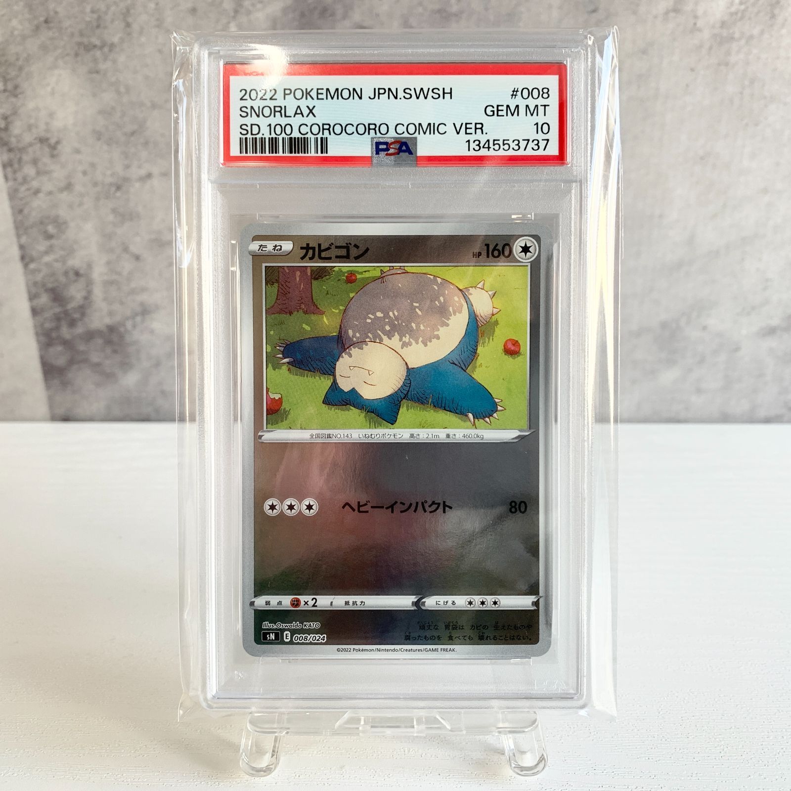 超希少】PSA10 毛糸 カビゴン 世界81枚 スタートデッキ100 限定 PSA10