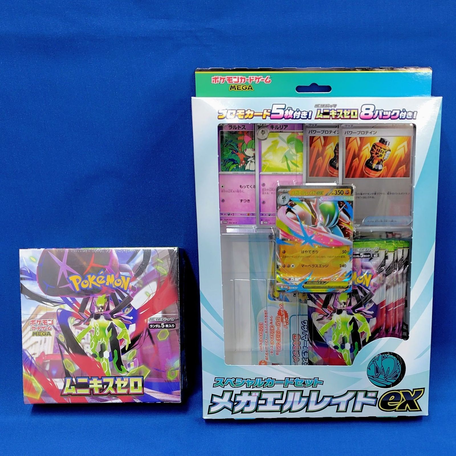 メガエルレイドEXスペシャルセットとムニキスゼロBOX2シュリンク有