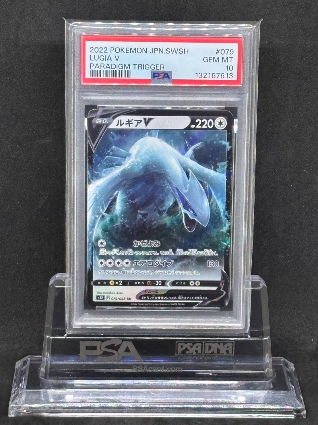 ルギアV RR S12【パラダイムトリガー】079/098 PSA10 - メルカリ