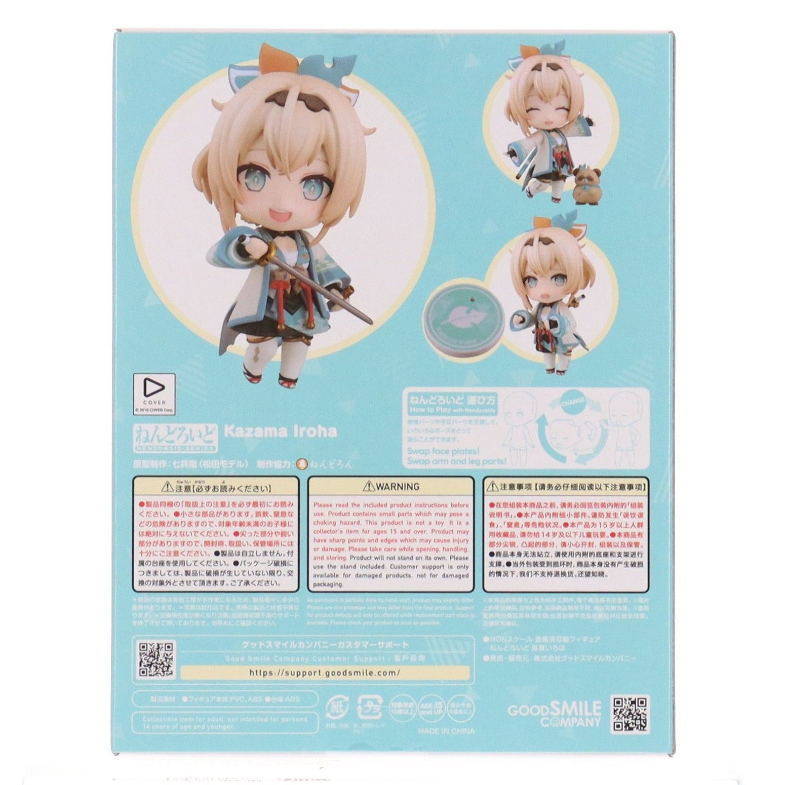 ねんどろいど 2447 風真いろは(かざまいろは) ホロライブ