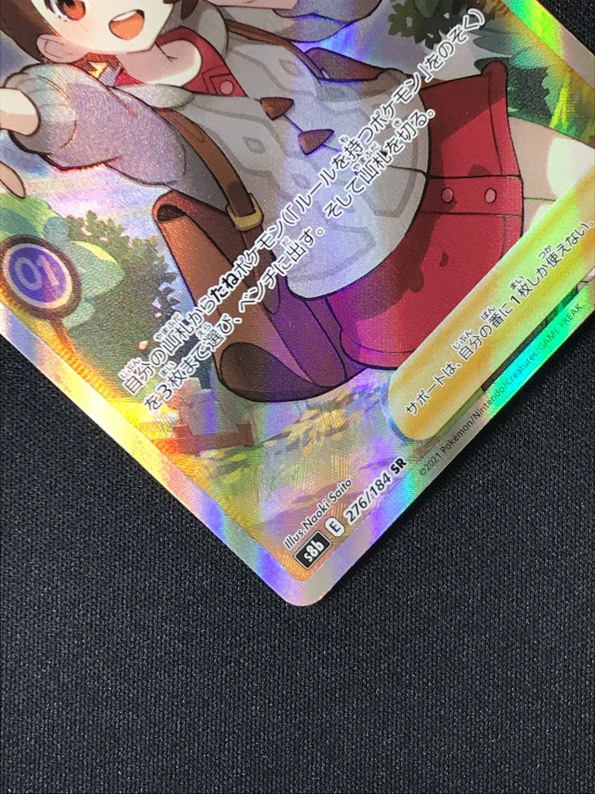 ポケモンカードゲーム ポケカ ユウリ SR S8b-276 S8b ハイクラスパック