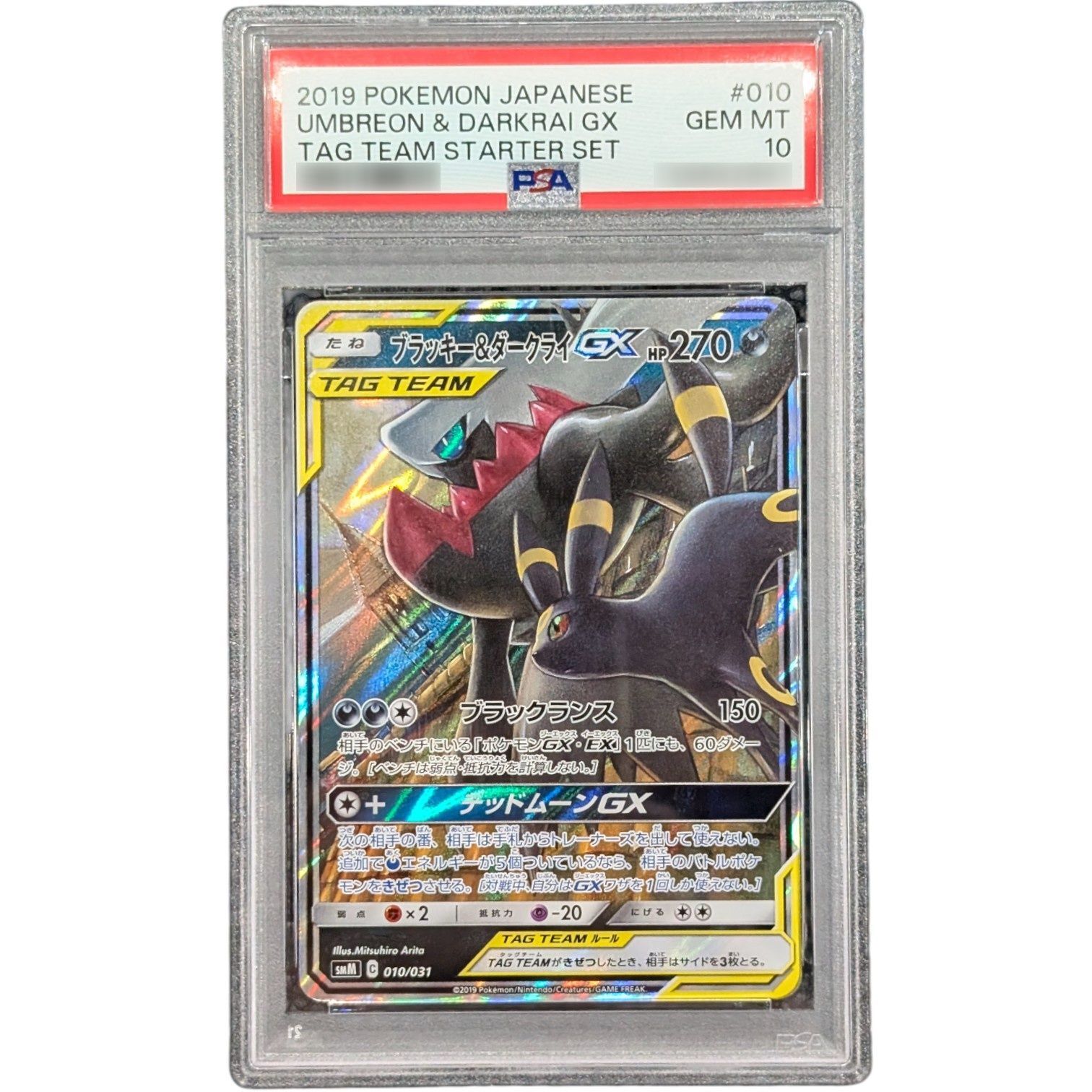 の*り様 【PSA10】ブラッキー&ダークライGX RR 010/031 ブラッキー