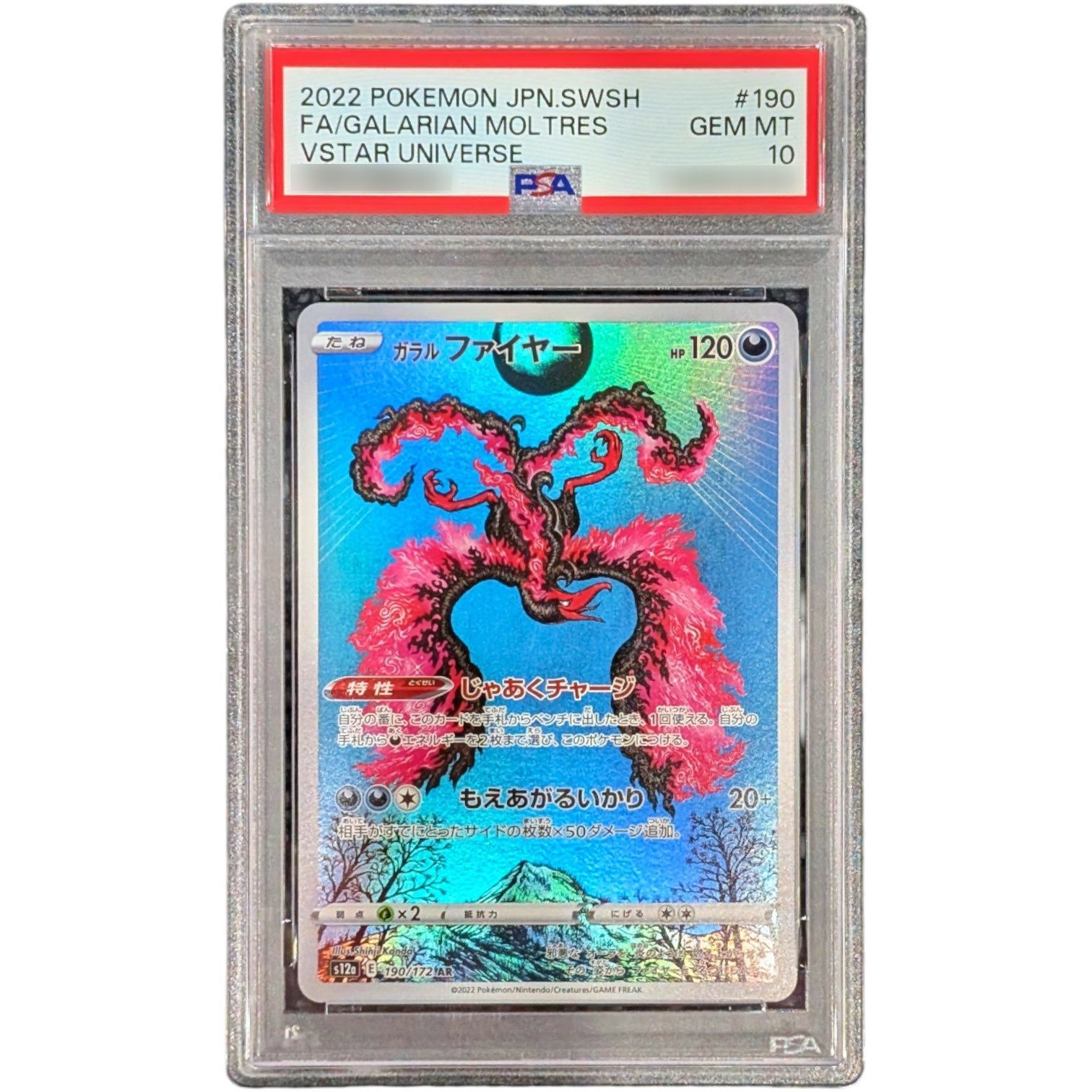 ガラルファイヤーar PSA10 PSA10鑑定済〕ガラルファイヤー【AR】{190