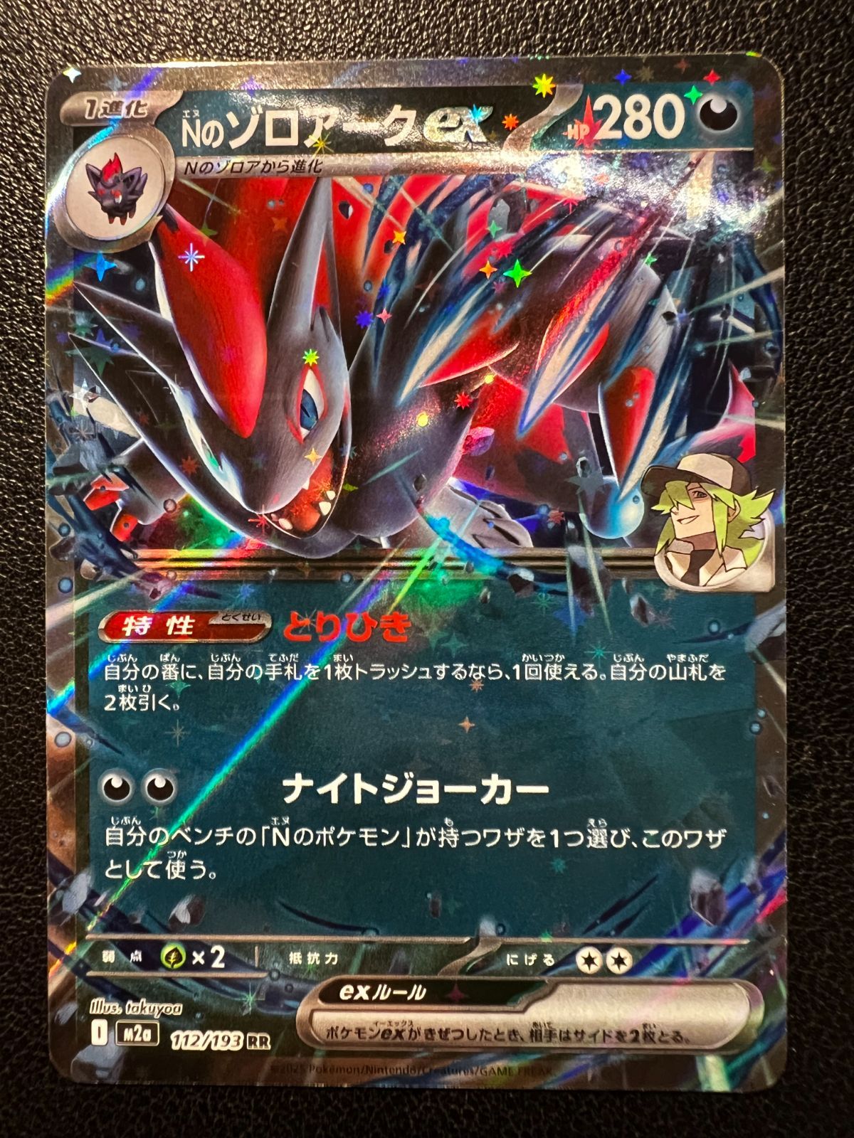 Nのゾロアークex RR [M2a 112/193](ハイクラスパック「MEGAドリームex
