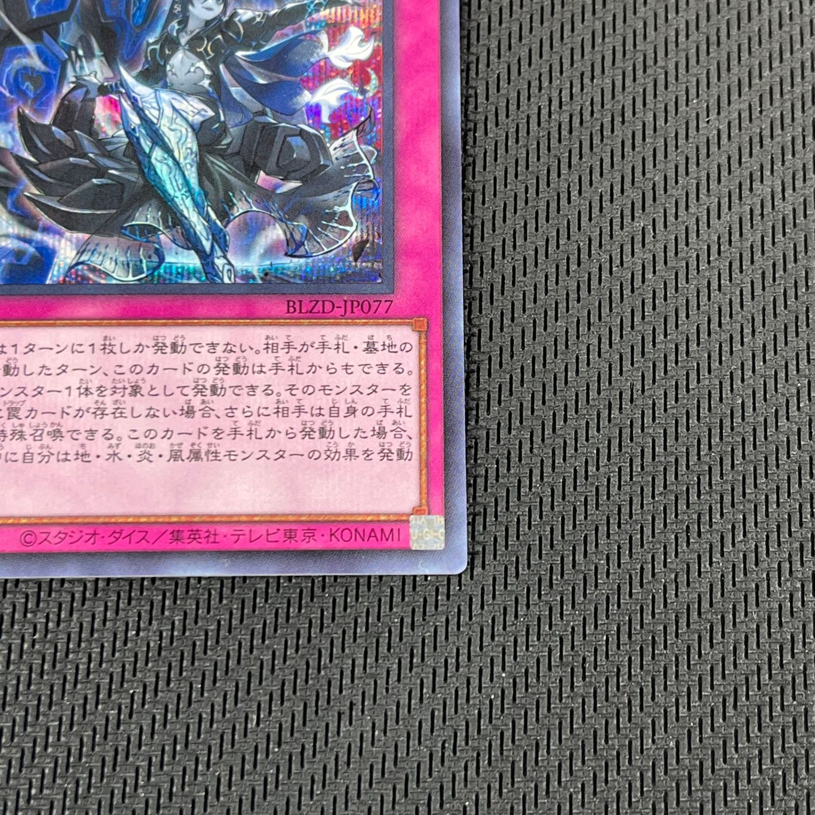 遊戯王 霆王の閃光 ドミナス・スパーク シークレット BLZD-JP077