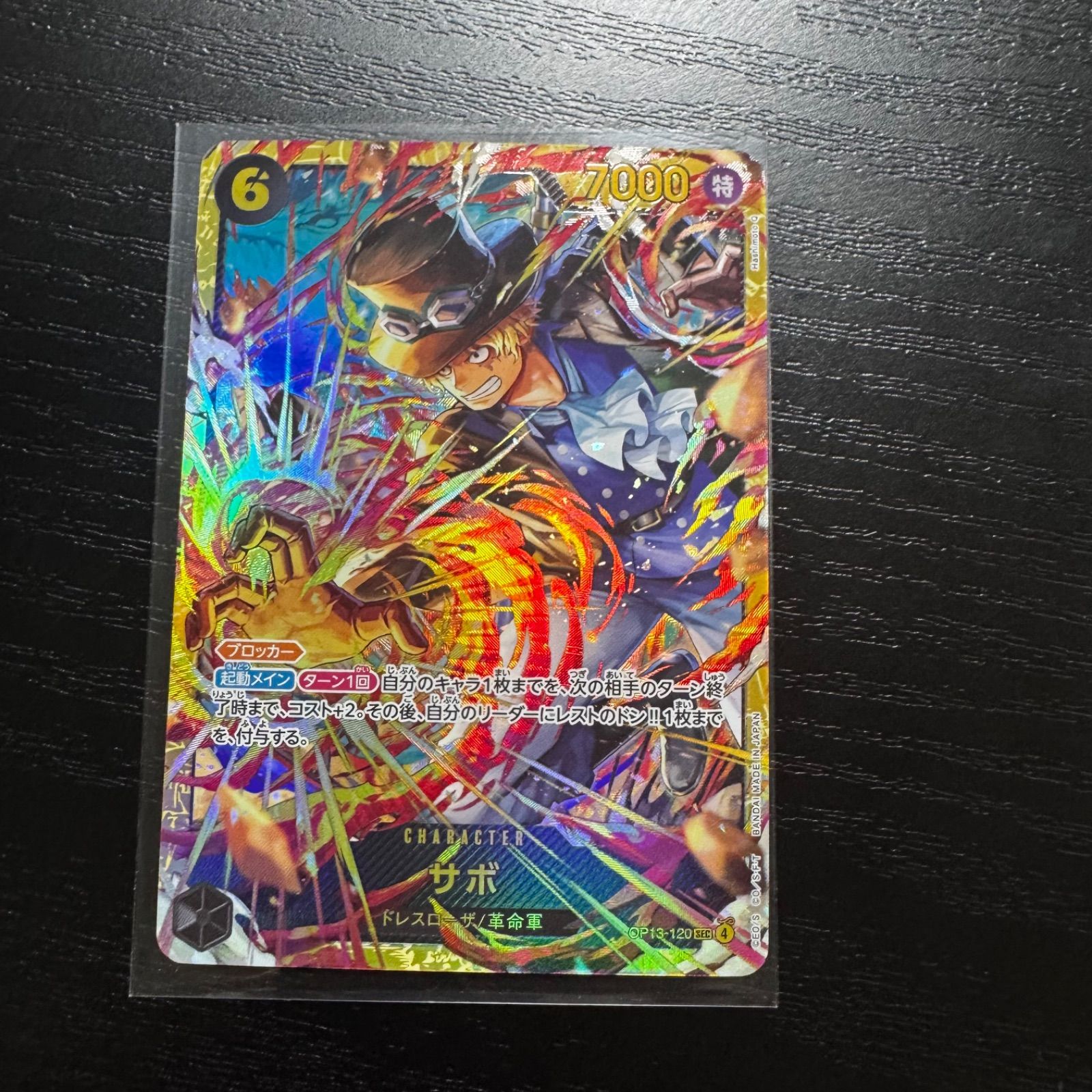 ワンピースカード】サボ 手配書 OP13-120 SP SEC☆＆サボ シークレット