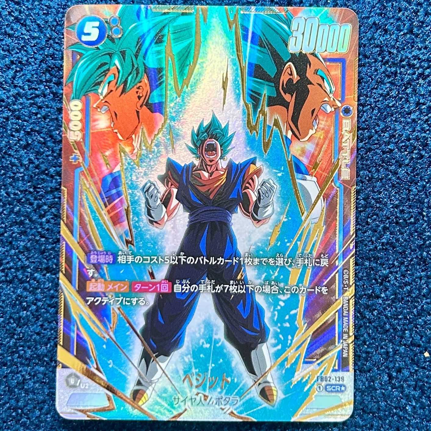 フュージョンワールド fb02-139 ベジット スーパーパラレル 青