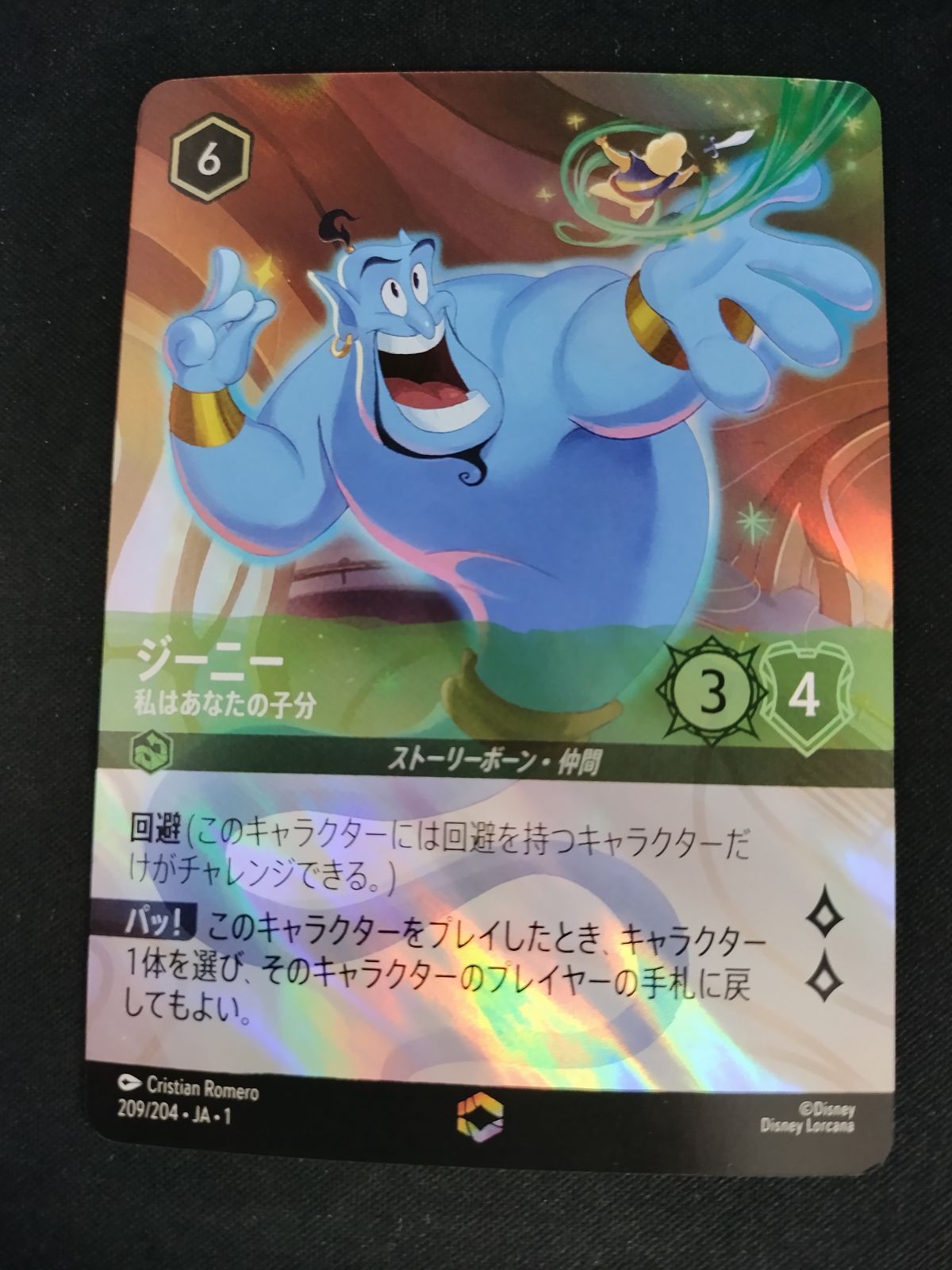 PSA10】ジーニー 私はあなたの子分 エンチャンテッド ロルカナ