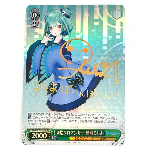 2026年最新】潤羽るしあ spの人気アイテム - メルカリ