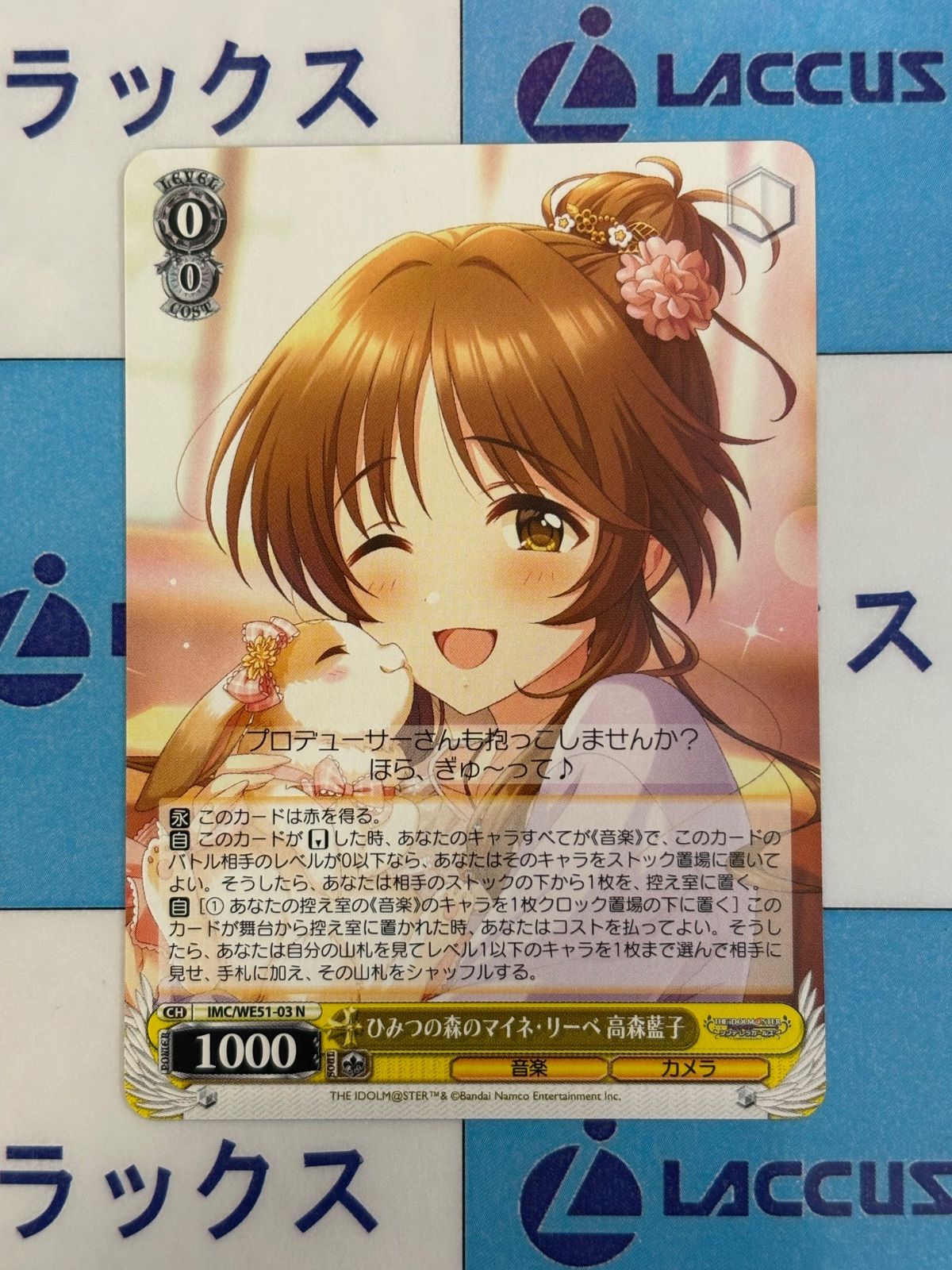 ヴァイスシュヴァルツ ひみつの森のマイネ・リーベ 高森藍子 N