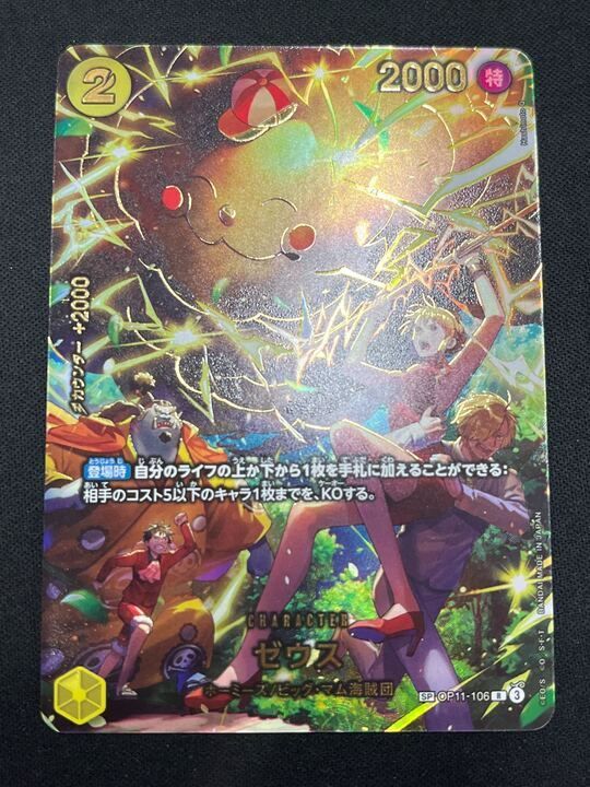 特価】ゼウス(SP){黄}〈OP11-106〉[エクストラブースター EGGHEAD