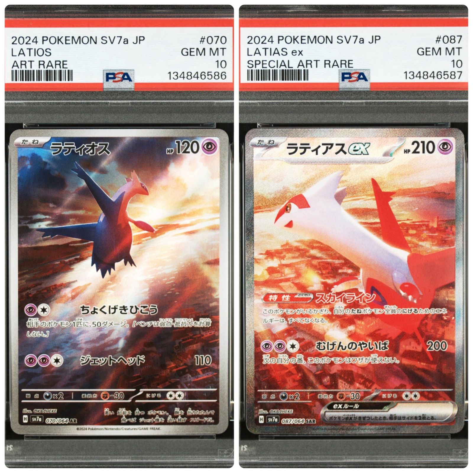PSA10連番 ラティアスex SAR 087/064 ラティオス AR 070 PSA10 連番