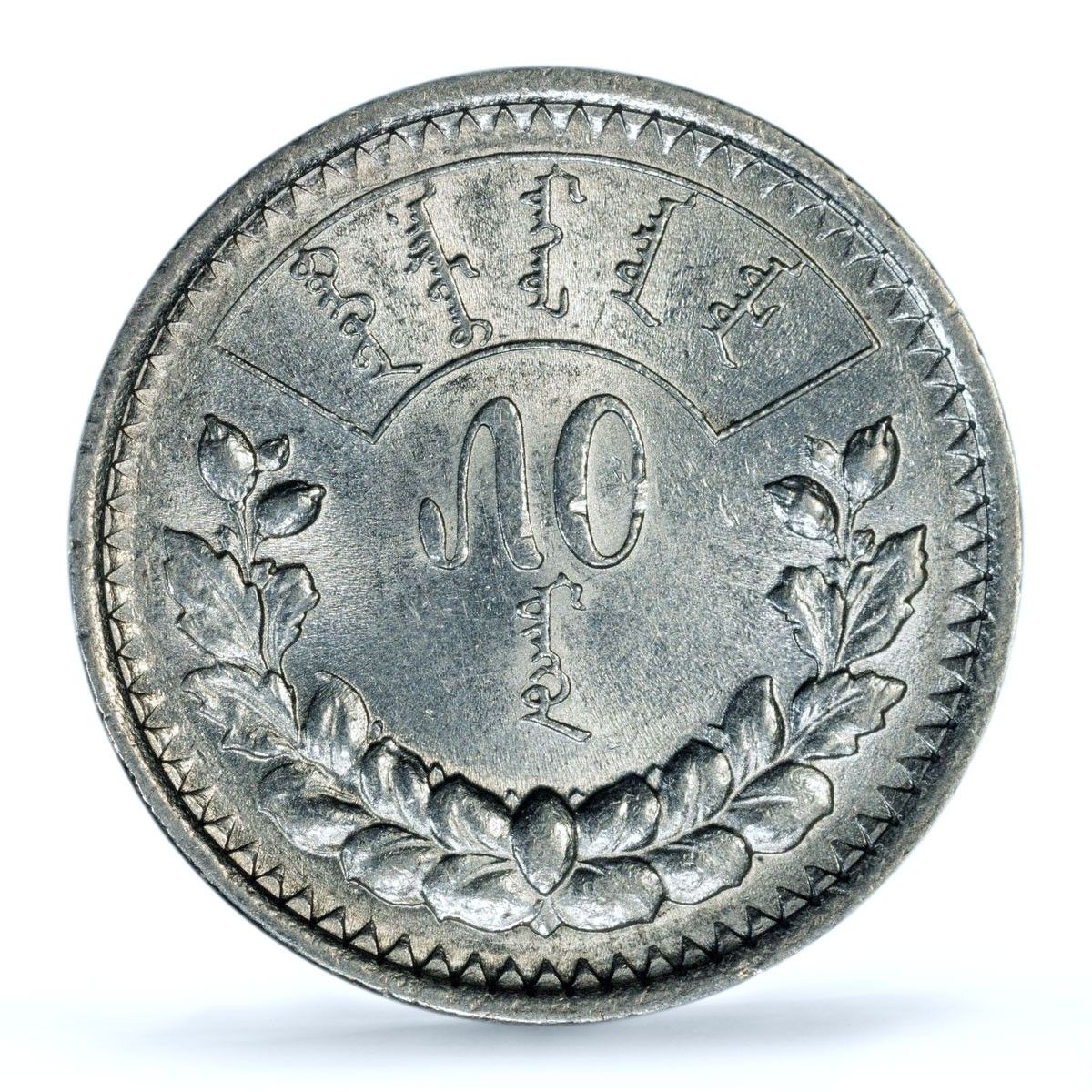モンゴル 50 モンゴル共和国貨幣 ソヨンボ KM-7 MS61 PCGS 銀貨 1925年
