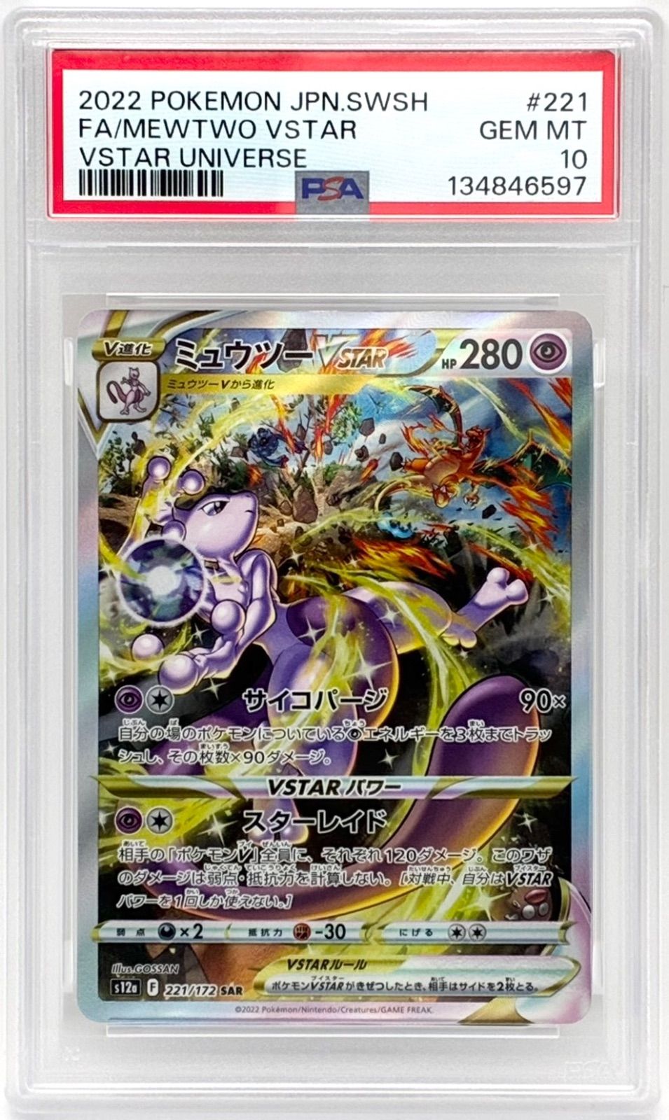 PSA10 ミュウツーvster sar VSTARユニバース MEWTWO PSA 10 Mewtwo