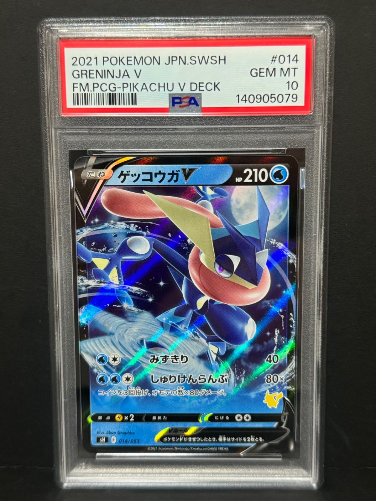 PSA10】ゲッコウガV ファミリーポケカ PSA10】ゲッコウガV 014/053
