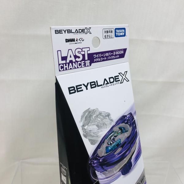 ベイブレードX ワイバーンホバー2-80GN メタルコート:バイオレット