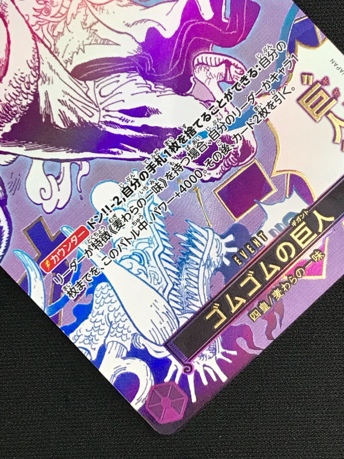 ワンピース カードゲーム ワンピ ゴムゴムの巨人［パラレル］（原作絵