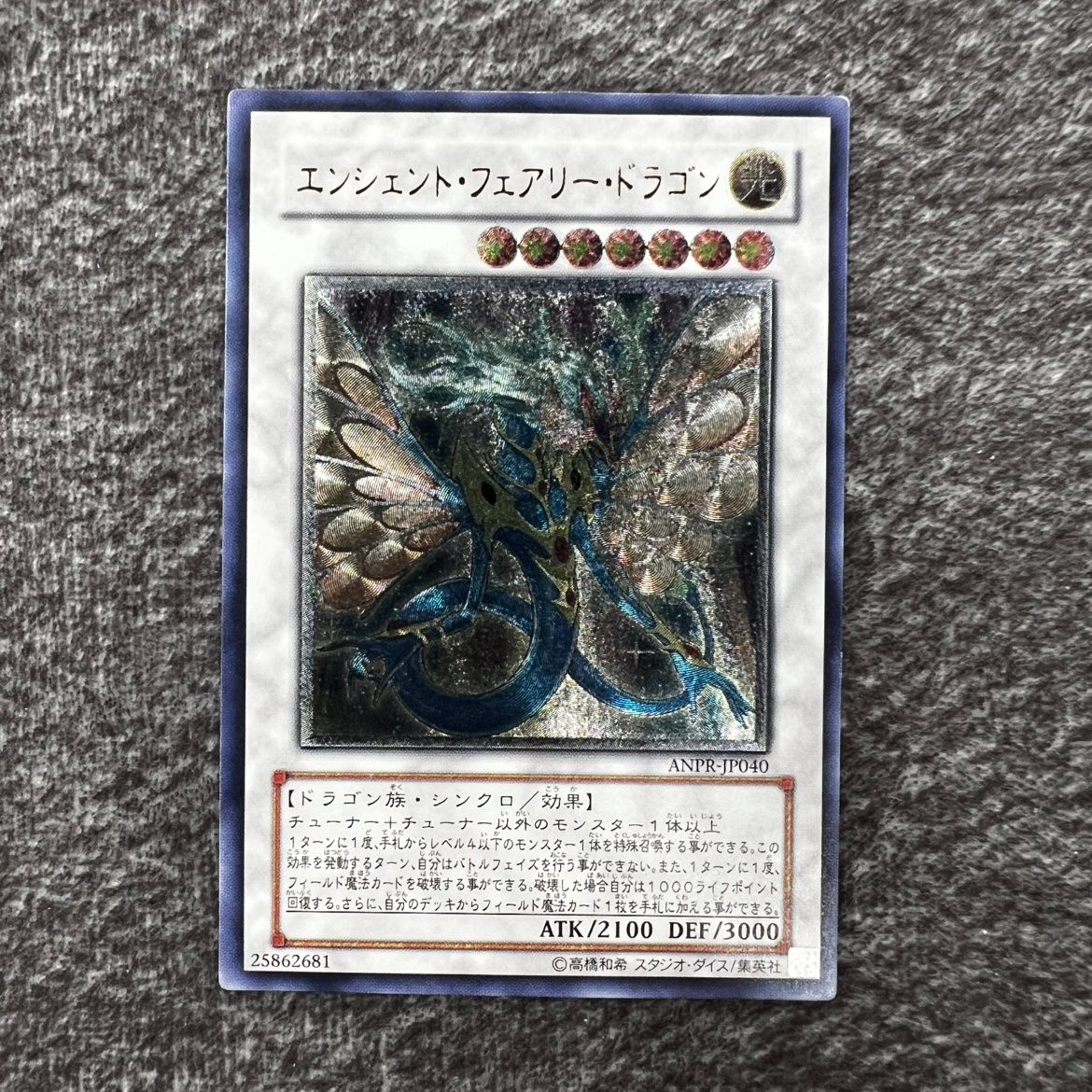 エンシェントフェアリードラゴン レリーフ PSA9 遊戯王 アルティメット