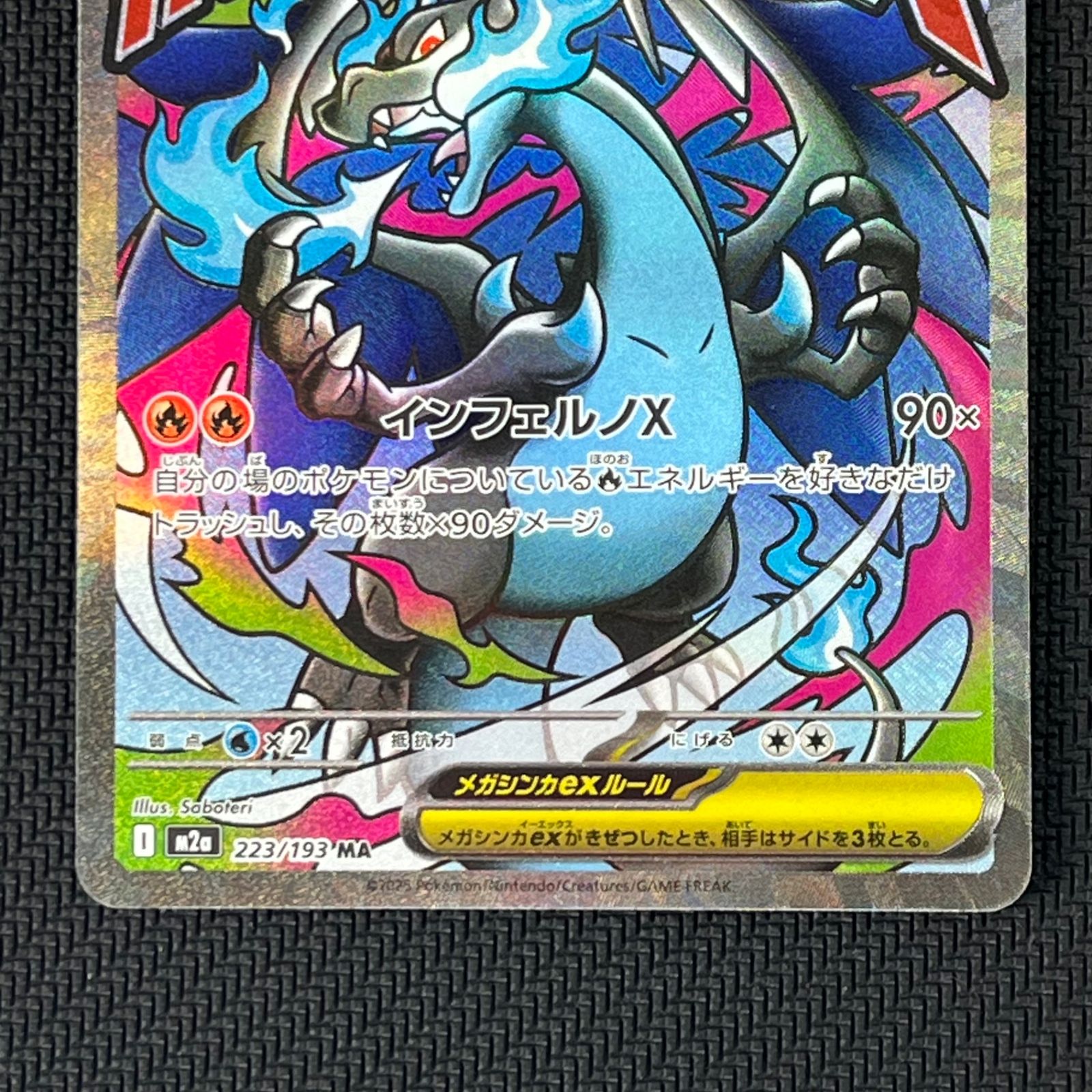 メガリザードンX EX MA 5枚セット 223/193 メガリザードンXex MA 223