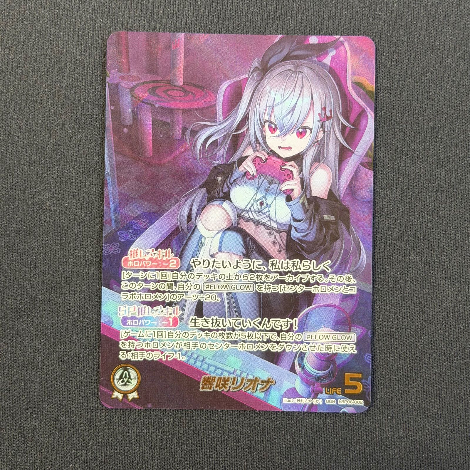 ホロカ 響咲リオナ OUR hBP06-002 A001 - メルカリ