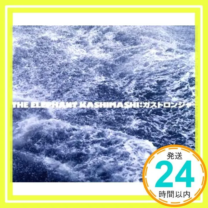 2026年最新】エレファントカシマシ ガストロンジャーの人気アイテム