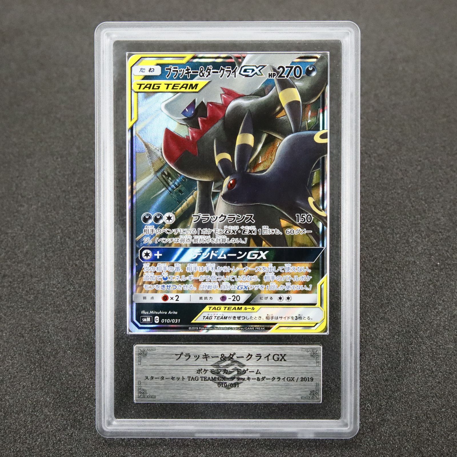 ARS 10 ブラッキー&ダークライ 010/031 Umbreon & Darkrai GX Deck Tag