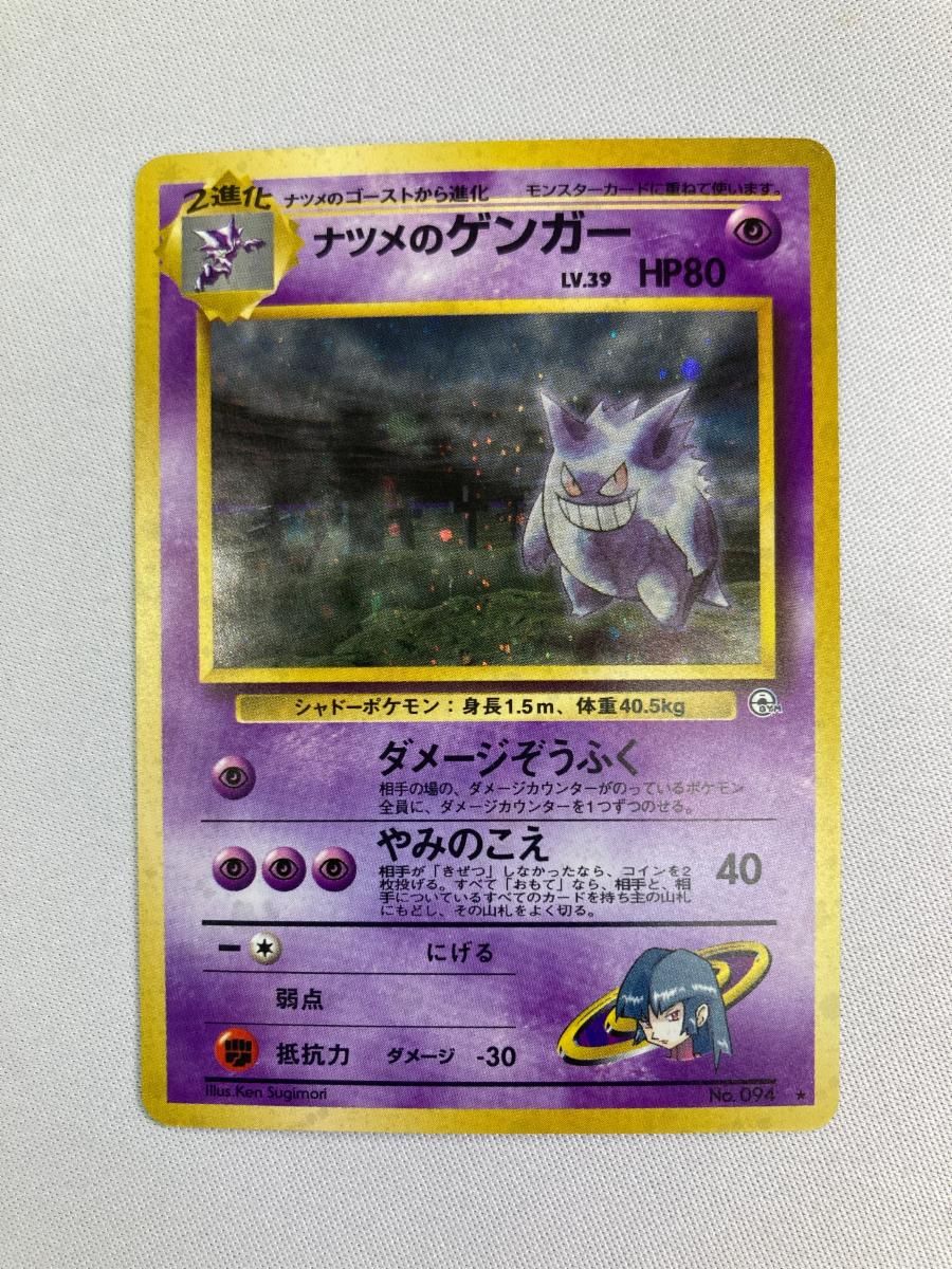 P7665 ナツメのゲンガー 旧裏 ポケモンジム第3弾 No.094 M10939647