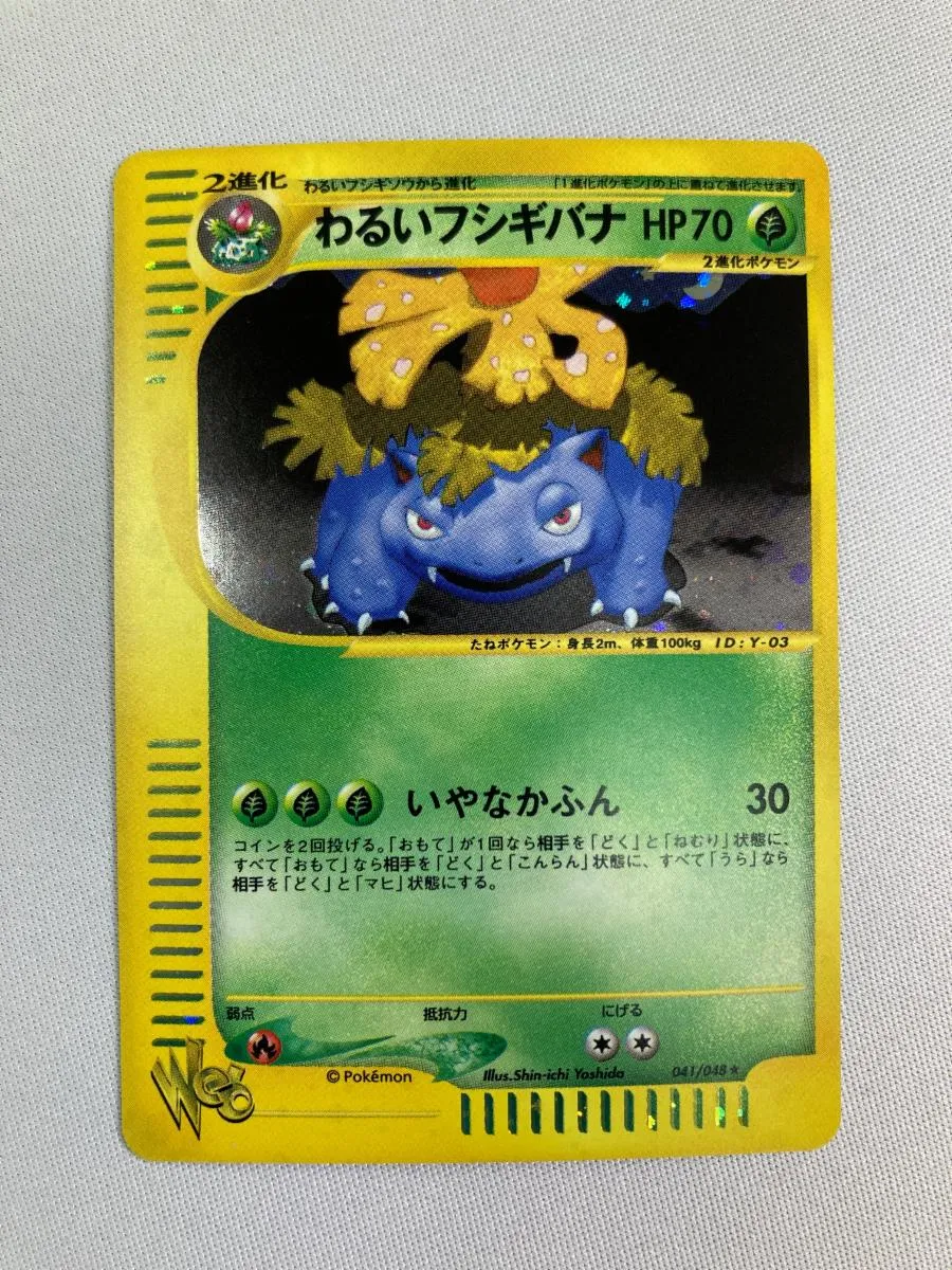 2026年最新】わるいフシギバナ webの人気アイテム - メルカリ