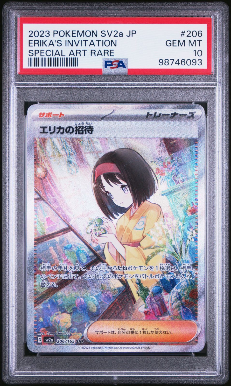 PSA10 エリカの招待 SAR 206/165 #A00988 - メルカリ