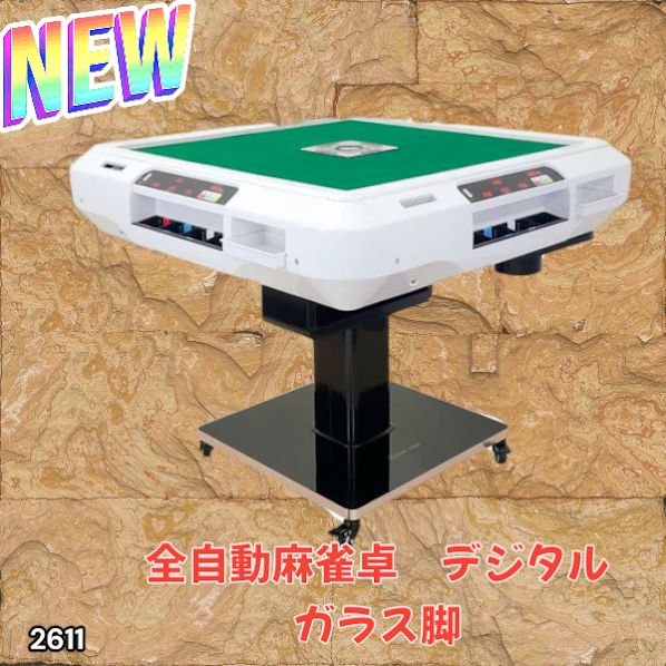 2611 全自動麻雀デジ新ガラス白【1日限り SALE中】 1 2611 全自動麻雀