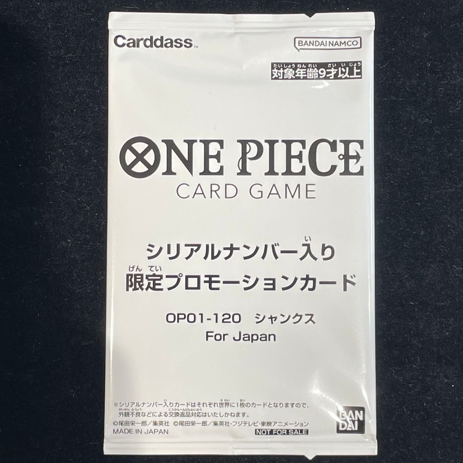 シャンクス for Japan シリアルナンバー入り フラッグシップバトル2023