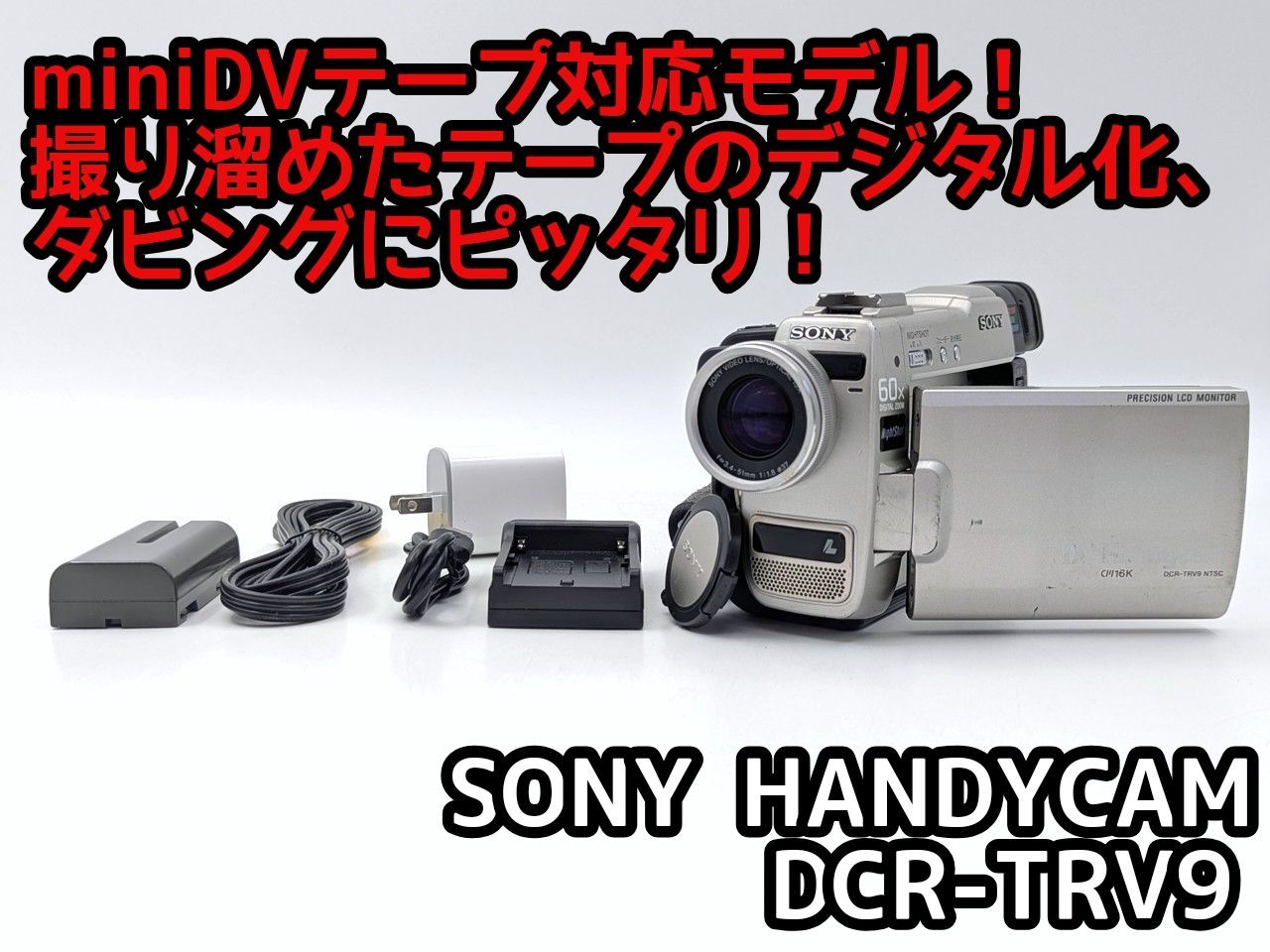 miniDVのダビングに！ SONY ビデオカメラ DCR-TRV30 02 ソニー ビデオ
