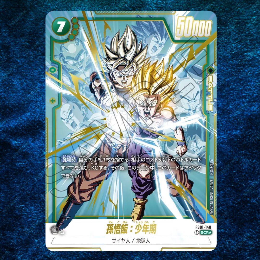 フュージョンワールド 孫悟飯:少年期 スーパーパラレル FB01-140 孫悟