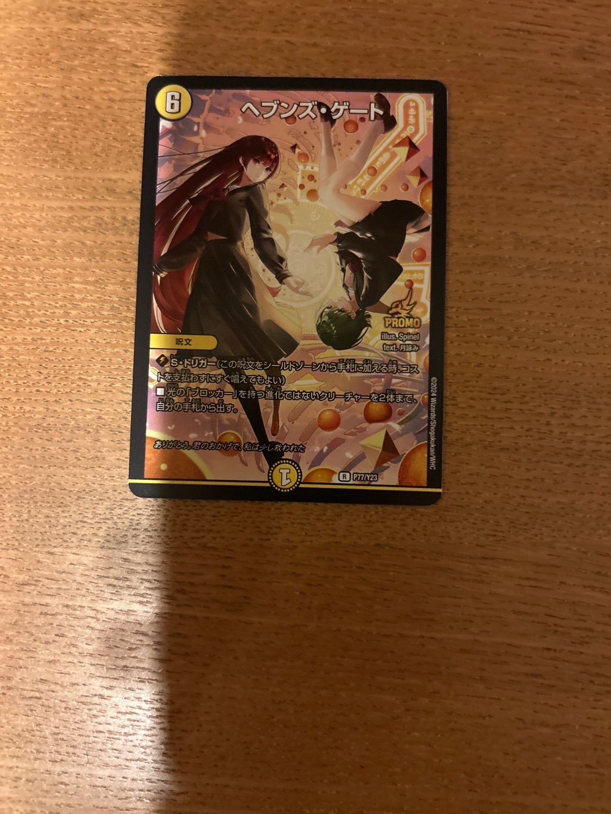 デュエマ ヘブンズ・ゲート プロモ ヘブンズ・ゲート プロモ ママ天門