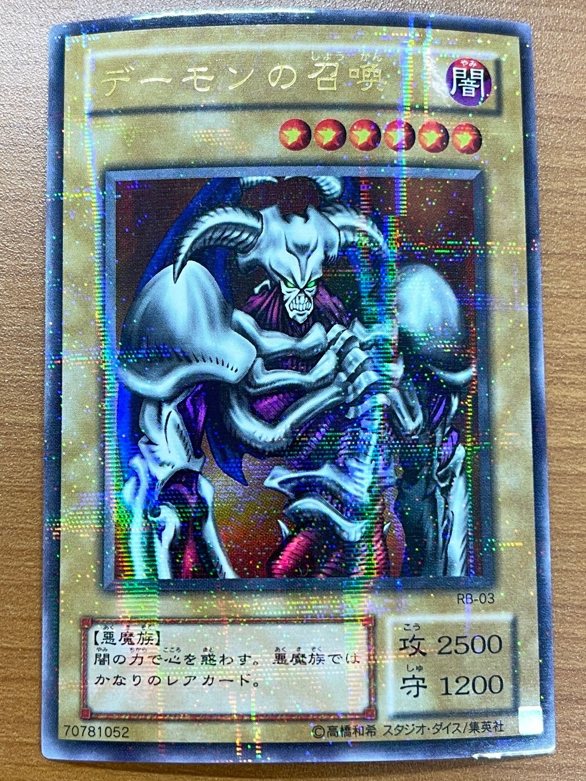 ① デーモンの召喚 RB-03 ウルトラ 遊戯王 デーモンの召喚 [ウルトラ