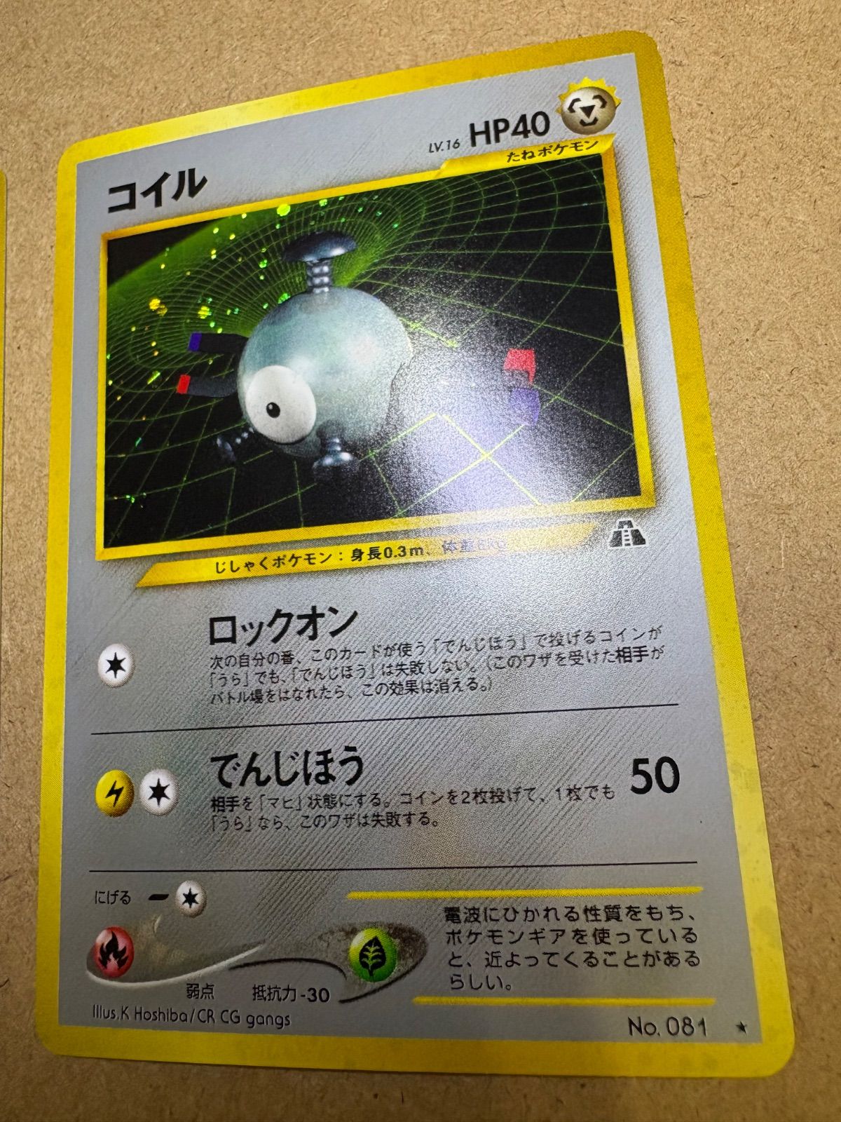 neoシリーズのコイル＆レアコイル ポケモンカード旧裏 - メルカリ