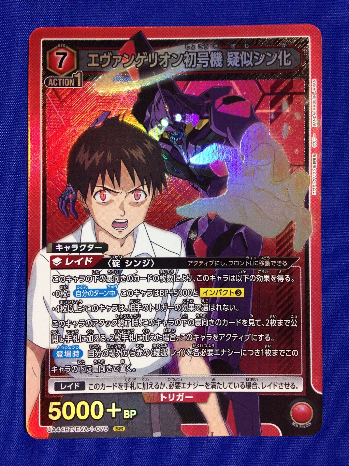UNION ARENA エヴァンゲリオン初号機 擬似シン化 星3 カードリスト
