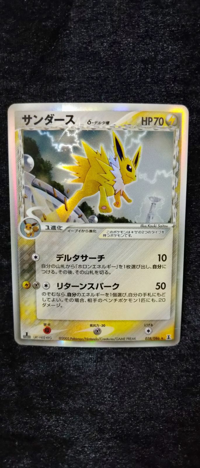 ポケモンカード サンダース デルタ種 038 psa10 PSA10鑑定済