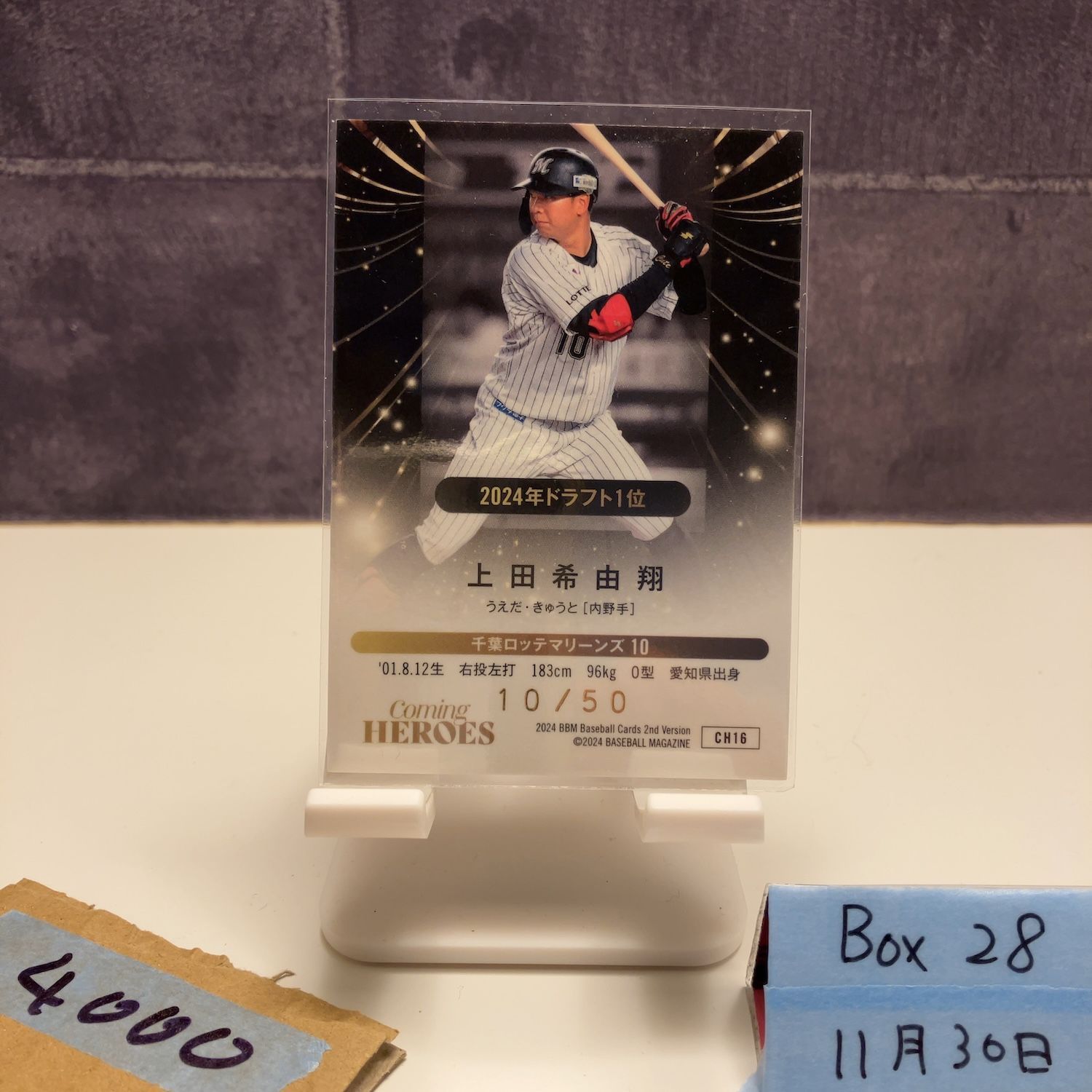 2024 BBM 2nd Version 上田希由翔 10/50 千葉ロッテマリーンズ Coming