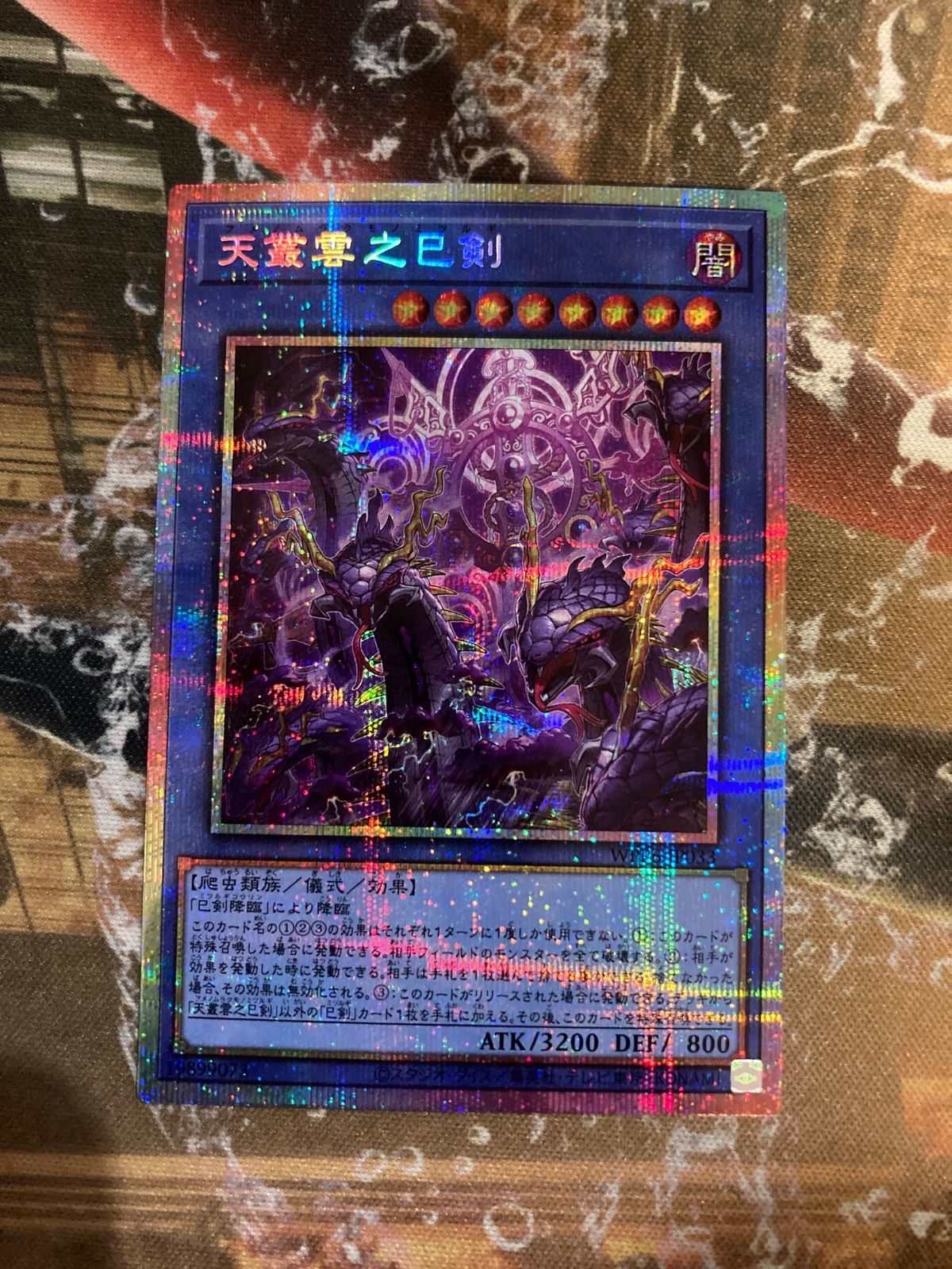 Y26007 天叢雲之巳剣 アメノムラクモノミツルギ プリズマ - メルカリ