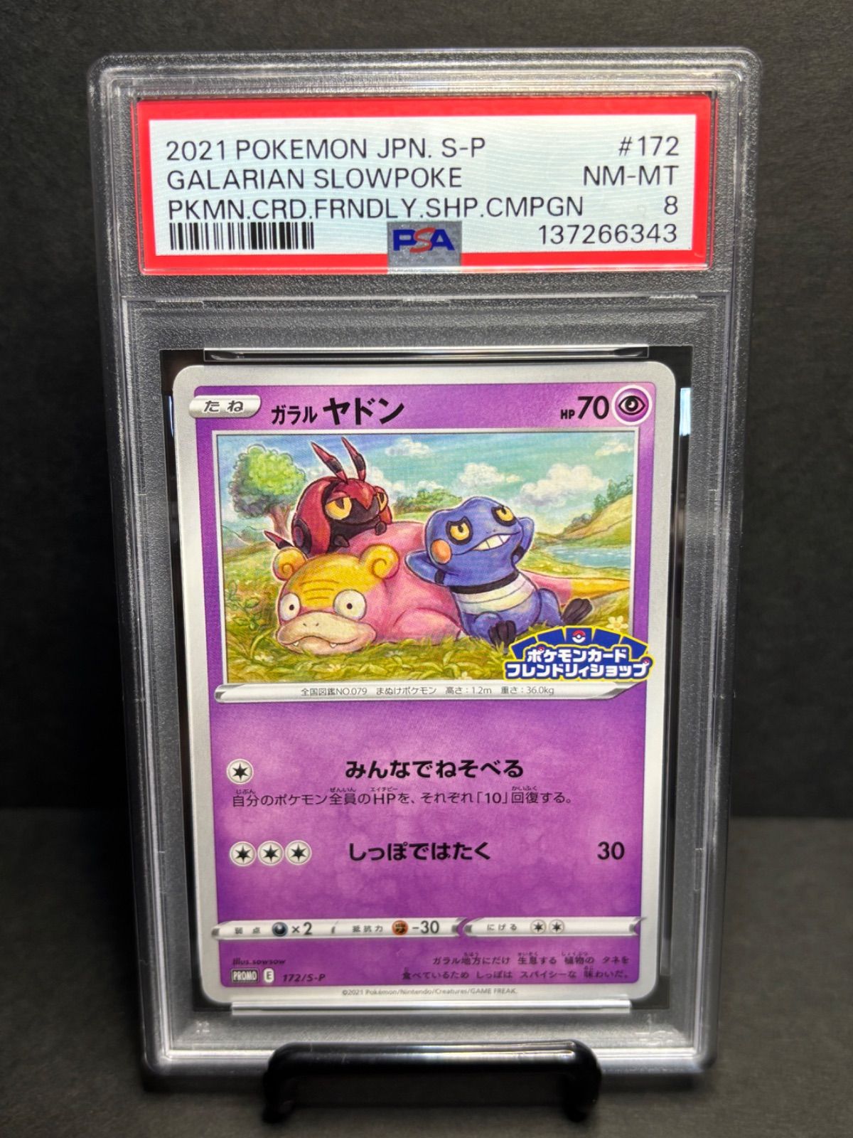 PSA10】ガラルヤドン P 172/S-P プロモ PSA10】ガラルヤドン P 172/S-P