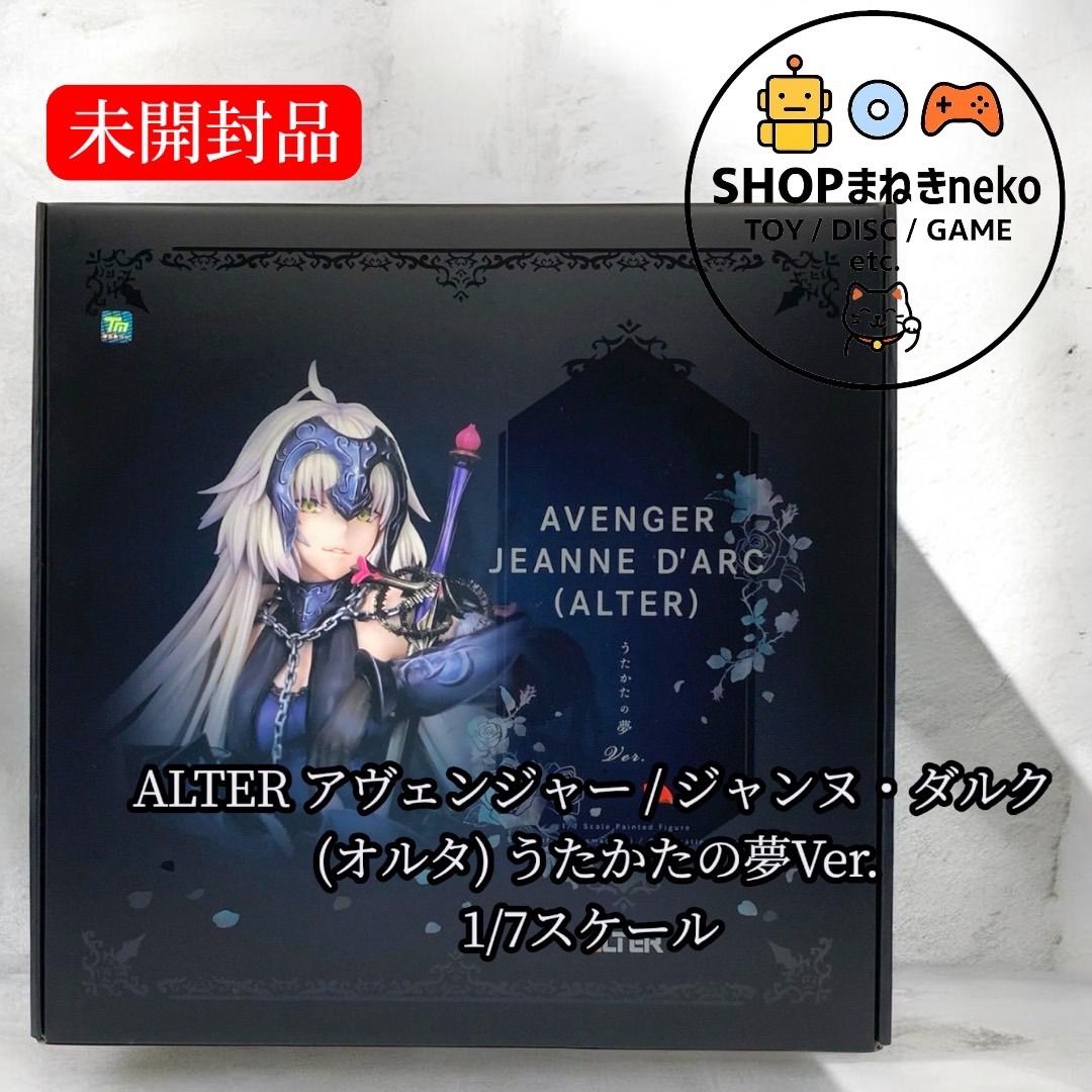 未開封】ALTER アヴェンジャー / ジャンヌ・ダルク (オルタ) うたかた